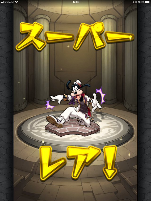 グーフィー|モンスターストライク