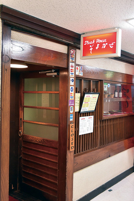 ステーキハウス そよかぜ　外観