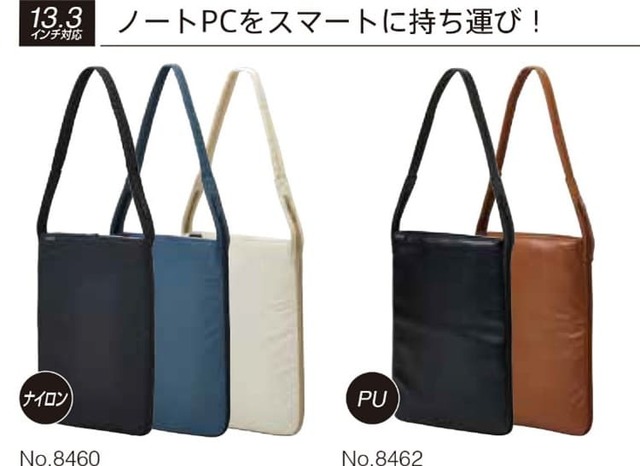 PC収納に対応した13.3インチ対応