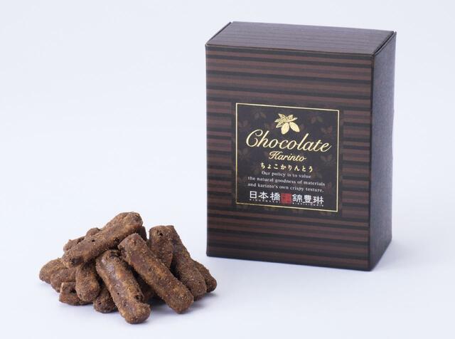 日本橋錦豊琳「ちょこかりんとう」　972円