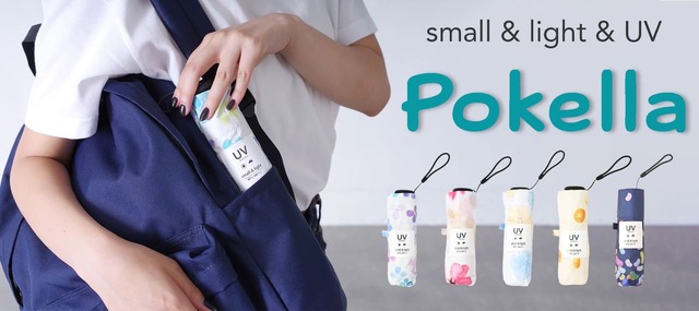 「Pocket」＋「Umbrella」をミックスした「Pokella（ポケラ）」