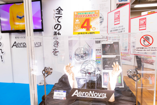 エアロノヴァ／5,400円／バンダイ