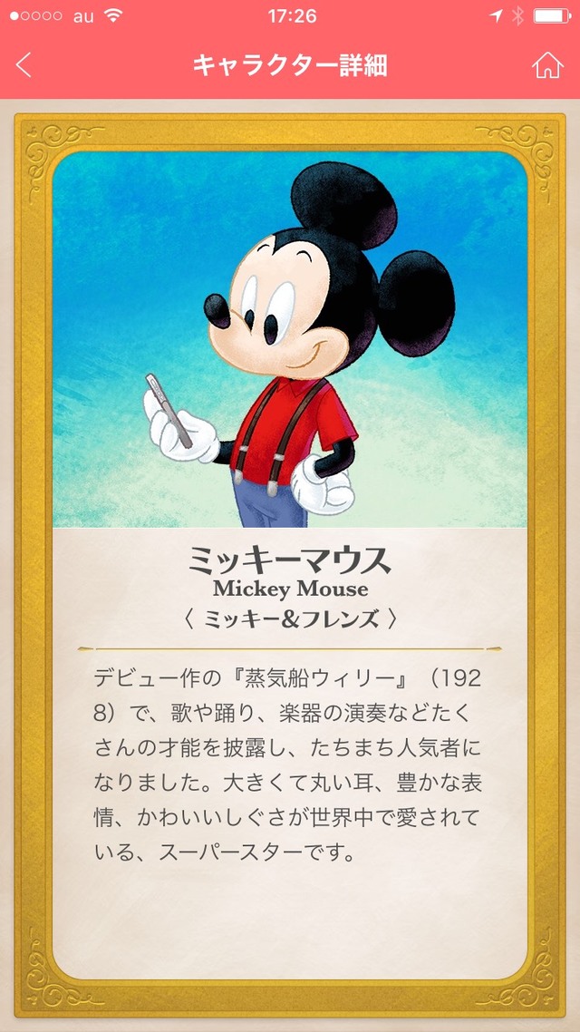 ミッキーマウスのキャラクター詳細