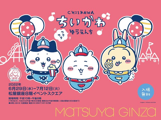 イベント「ちいかわワクワクゆうえんち」2022年6月29日（水）〜7月12日(火)まで東京「松屋銀座」で開催！