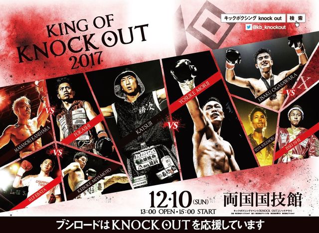 12月に両国国技館で行われるキックボクシングイベント。初代ライト級王者をかけて、森井洋介と勝次が激突する！