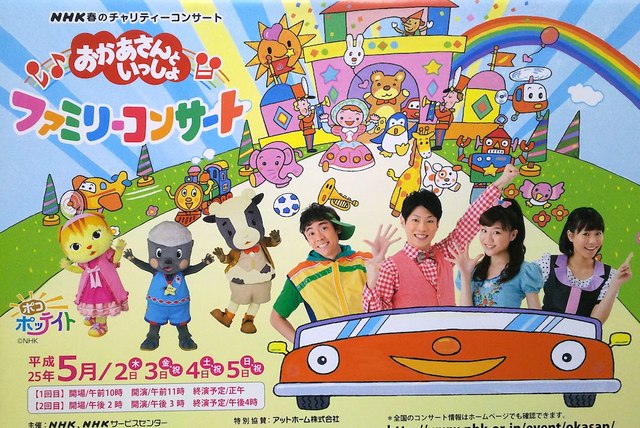 おかあさんといっしょ グッズ 2013年 よしお兄さん9年目 りさお姉さん2年目