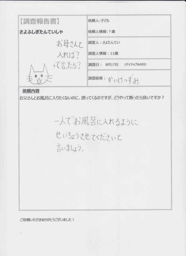 【さよたんていおなやみ相談室】子どものお悩みにさよたんていが回答！