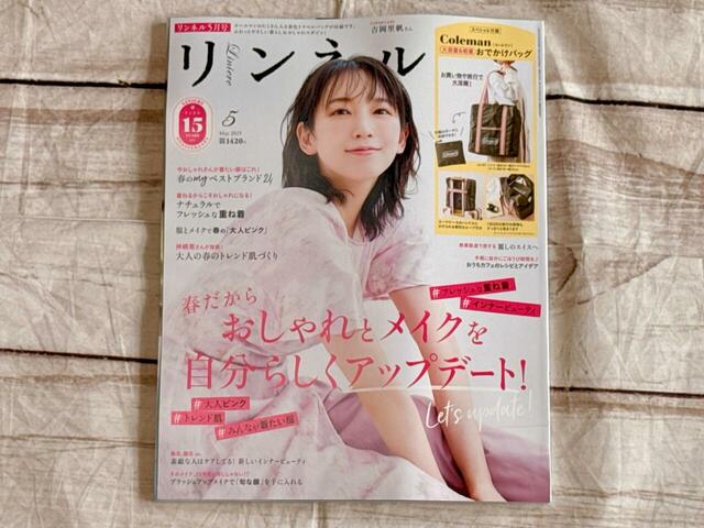 表紙は女優の吉岡里帆さんが目印