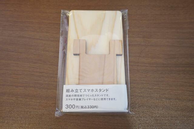 組み立てスマホスタンド(税込330円)