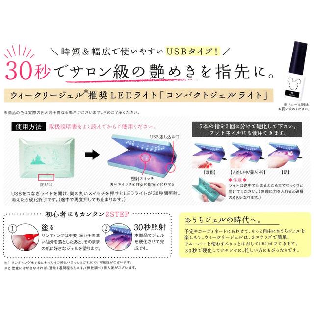 コンパクトジェルライト使用方法