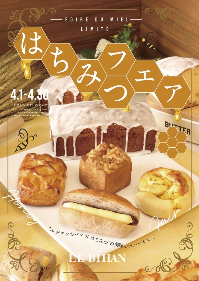 はちみつフェア