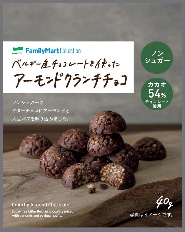 ベルギー産チョコレートを使ったアーモンドクランチチョコ