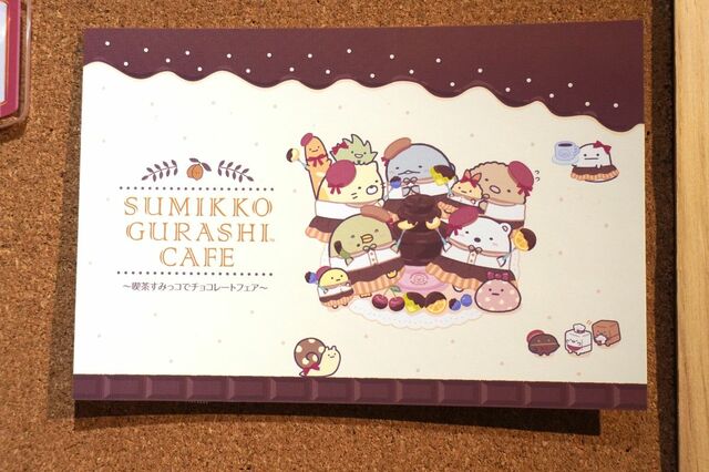 【すみっコぐらしカフェ～喫茶すみっコでチョコレートフェア～】事前予約者限定カフェ利用特典の「香り付きポストカード」（全3種）