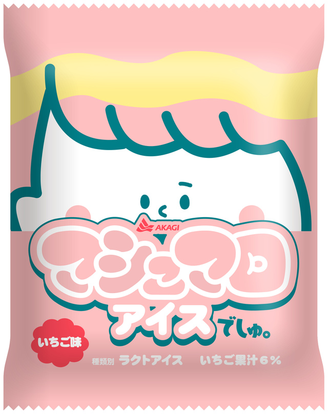 「マシュマロアイスでしゅ。いちご味」