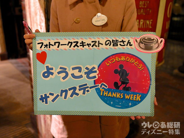 サンクスデー｜東京ディズニーシー