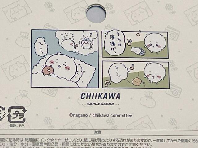 付箋に採用された一コマと同じエピソードの漫画のプリント入りです!