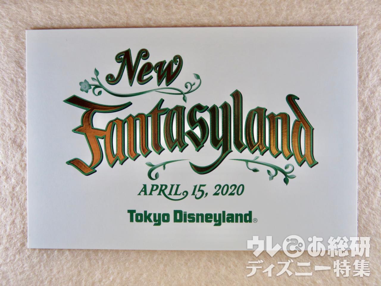 TDL】ディズニーファンが祝った幻のオープン日とは?ニューファンタジー