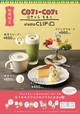 「「studio CLIP CAFE×コジコジ」コラボメニュー」<期間:2025年1月9日~2月16日>【studio CLIP CAFEに「コジコジ」コラボメニュー登場!「次郎」や「ゲラン」のグッズも販売開始!】
