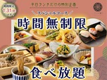 八献 イオンモール幕張新都心『時間無制限食べ放題』