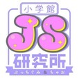 小学館 「JS研究所」