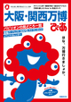 「大阪・関西万博ぴあ」表紙