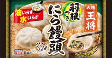 大阪王将 羽根つきにら饅頭