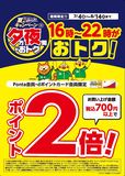  ローソンストア100「夕方夜間がおトク」キャンペーン 