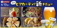 「おつまみメニュー」＜期間：2025年6月13日〜＞【すたみな太郎に「すしパフェ」登場！暑い夏にぴったりな“スパイシー焼肉”や“肉厚レバニラ”など夏の新メニューが勢揃い！】