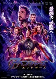 『アベンジャーズ/エンドゲーム』
