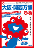 「大阪・関西万博ぴあ」表紙