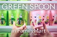 「GREEN SPOON」キービジュアル