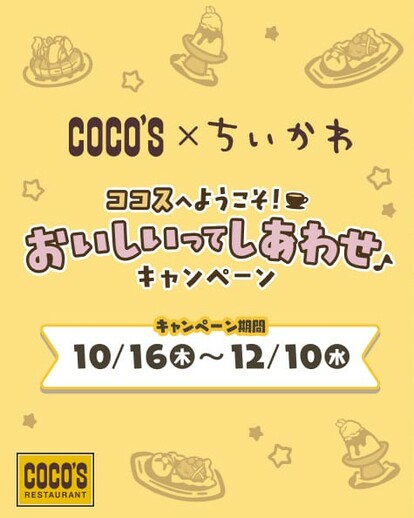 ココス×ちいかわ】限定コラボグッズがかわいすぎる～！ポーチや