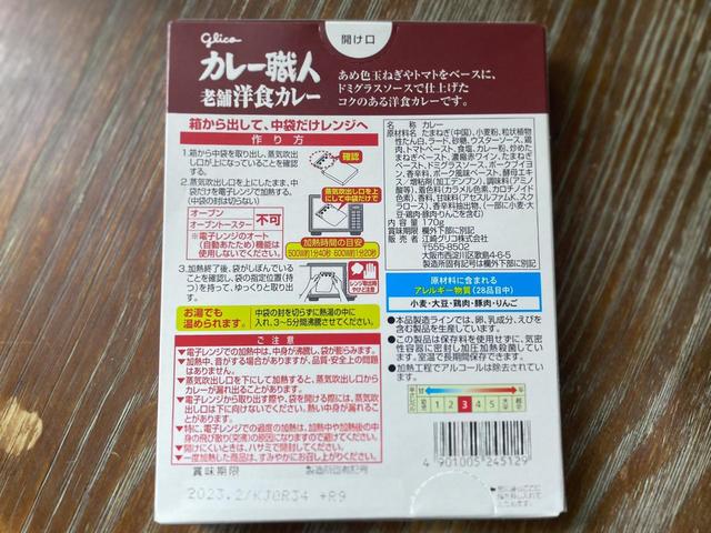 【ダイソー グリコ カレー職人 中辛】内容量170g 電子レンジか湯せんで調理が可能