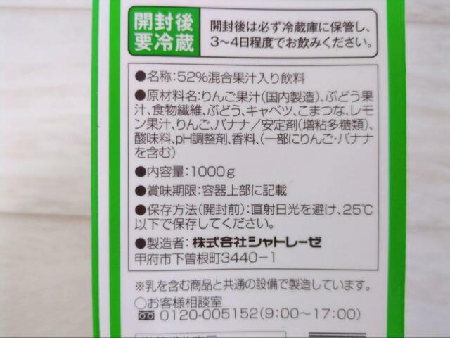 【シャトレーゼ 八ヶ岳周辺で採れた 野菜と果実のスムージー】砂糖・甘味料等は不使用