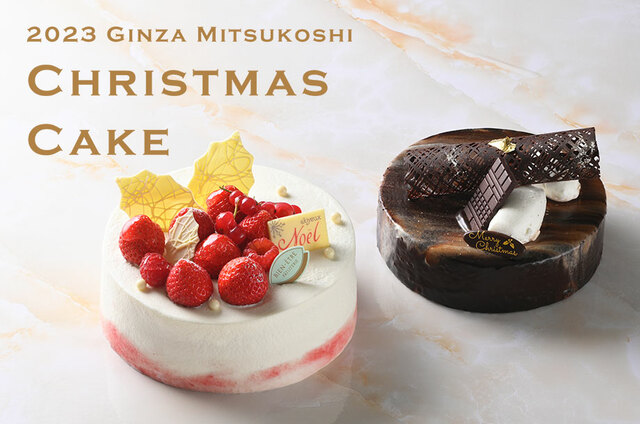 「開催イメージ」【2023 銀座三越 クリスマスケーキ】