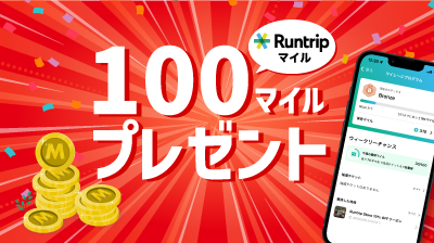 Runtripマイル 100マイル分プレゼント【Sports with Häagen-Dazs 〜Running Challenge〜】
