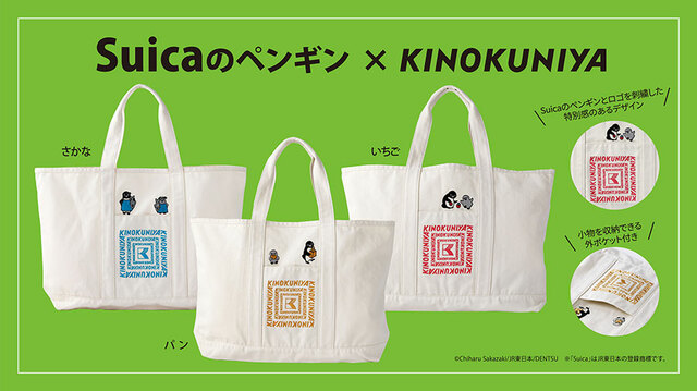 【紀ノ国屋×Suicaのペンギン ビッグトート】公式オンラインストアでは4月8日（水）、店舗では4月9日（木）より発売！※一部店舗限定