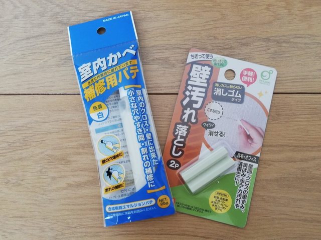 【キャンドゥ】室内かべ補修用パテ＆壁汚れ落とし2P