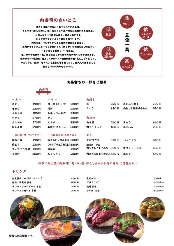 博多筑紫口 肉寿司