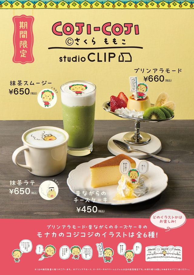 「「studio CLIP CAFE×コジコジ」コラボメニュー」<期間:2025年1月9日~2月16日>【studio CLIP CAFEに「コジコジ」コラボメニュー登場!「次郎」や「ゲラン」のグッズも販売開始!】
