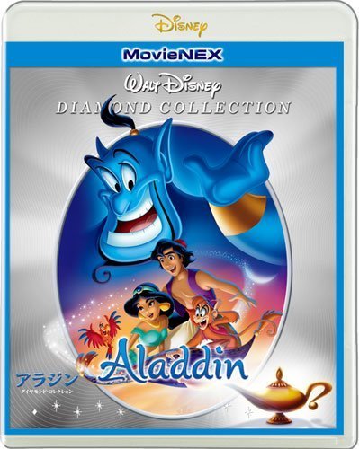 アラジン ダイヤモンド・コレクション MovieNEX [ブルーレイ+DVD+デジタルコピー(クラウド対応)+MovieNEXワールド] [Blu-ray]