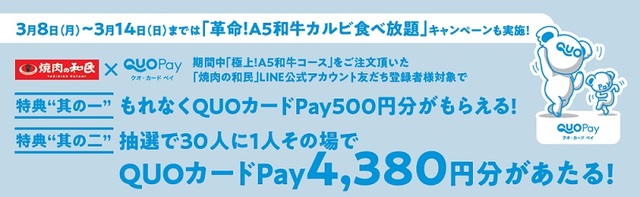 「焼肉の和民」