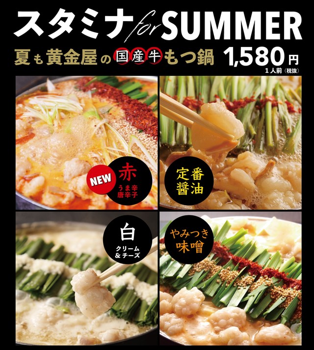 博多もつ鍋 黄金屋