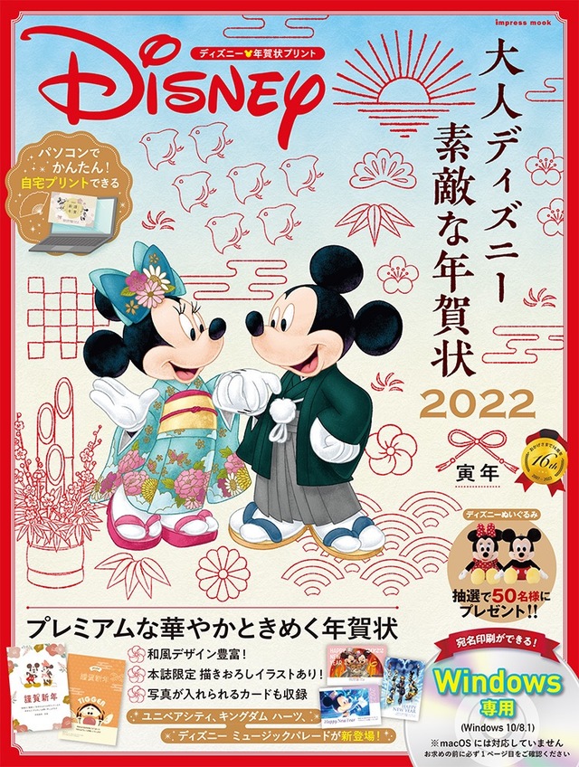 大人っぽいデザインが揃う♪【ディズニー年賀状ムック本】