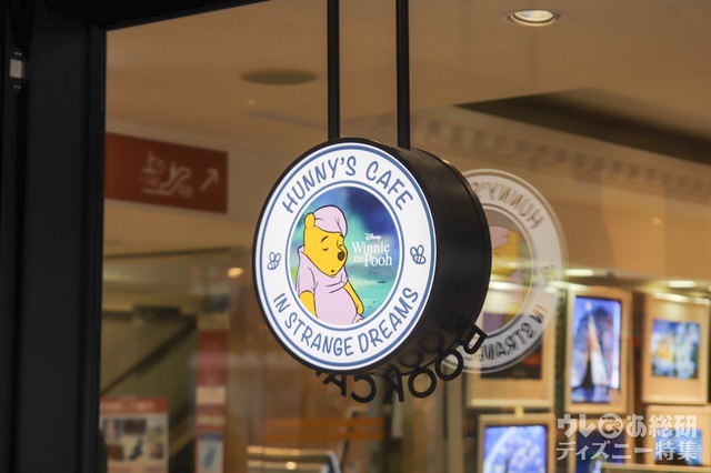 『Winnie the Pooh』HUNNY'S CAFE in STRANGE DREAMS