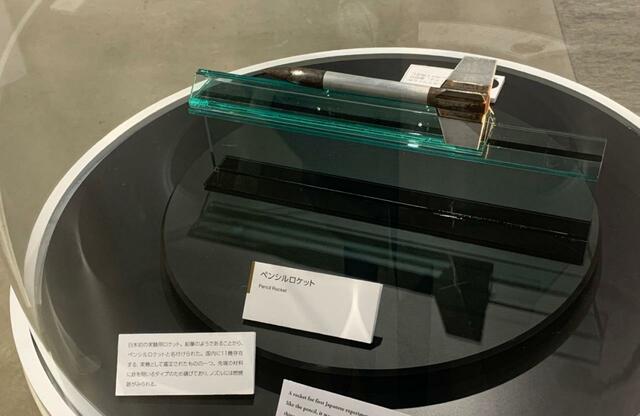 【JAXA 宇宙科学探査交流棟】1955年の実験機ペンシルロケット