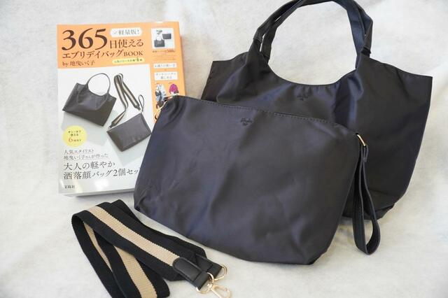 【軽量版！365日使えるエブリデイバッグBOOK by地曳いく子】表紙とバッグ