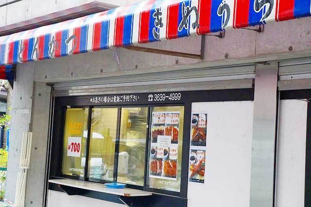 「とんかつ 衣浦」　テイクアウトもあり。