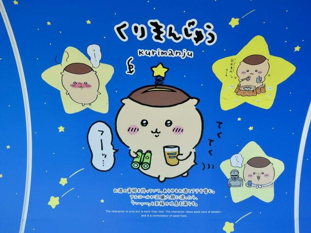 くりまんじゅうはここでもお酒を片手に…！お酒を飲みながら夜景を楽しんでいるのでしょうか？