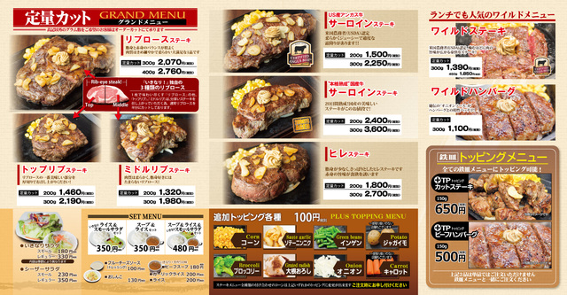 いきなり！ステーキ